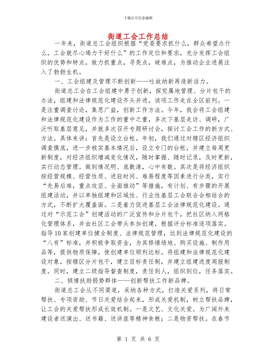 街道工会工作总结_第1页
