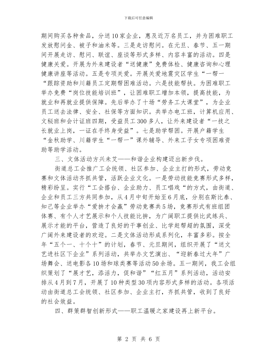 街道工会工作总结_第2页