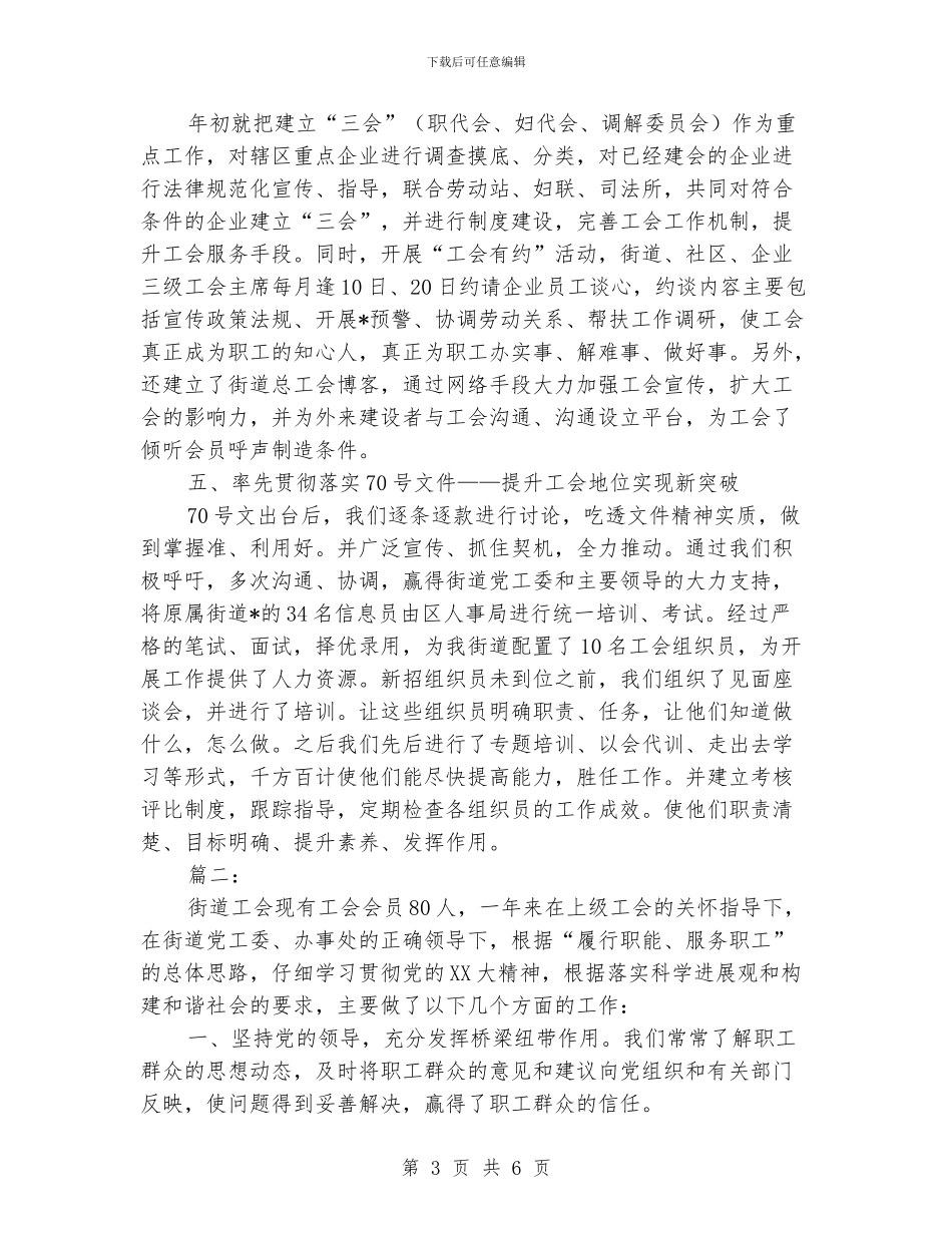 街道工会工作总结_第3页