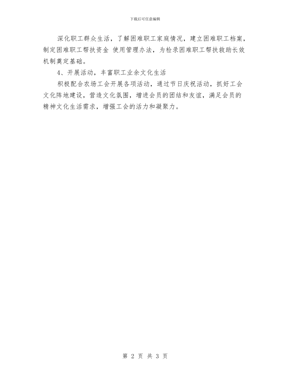 街道工会工作计划样本与街道工会工作计划范例汇编_第2页