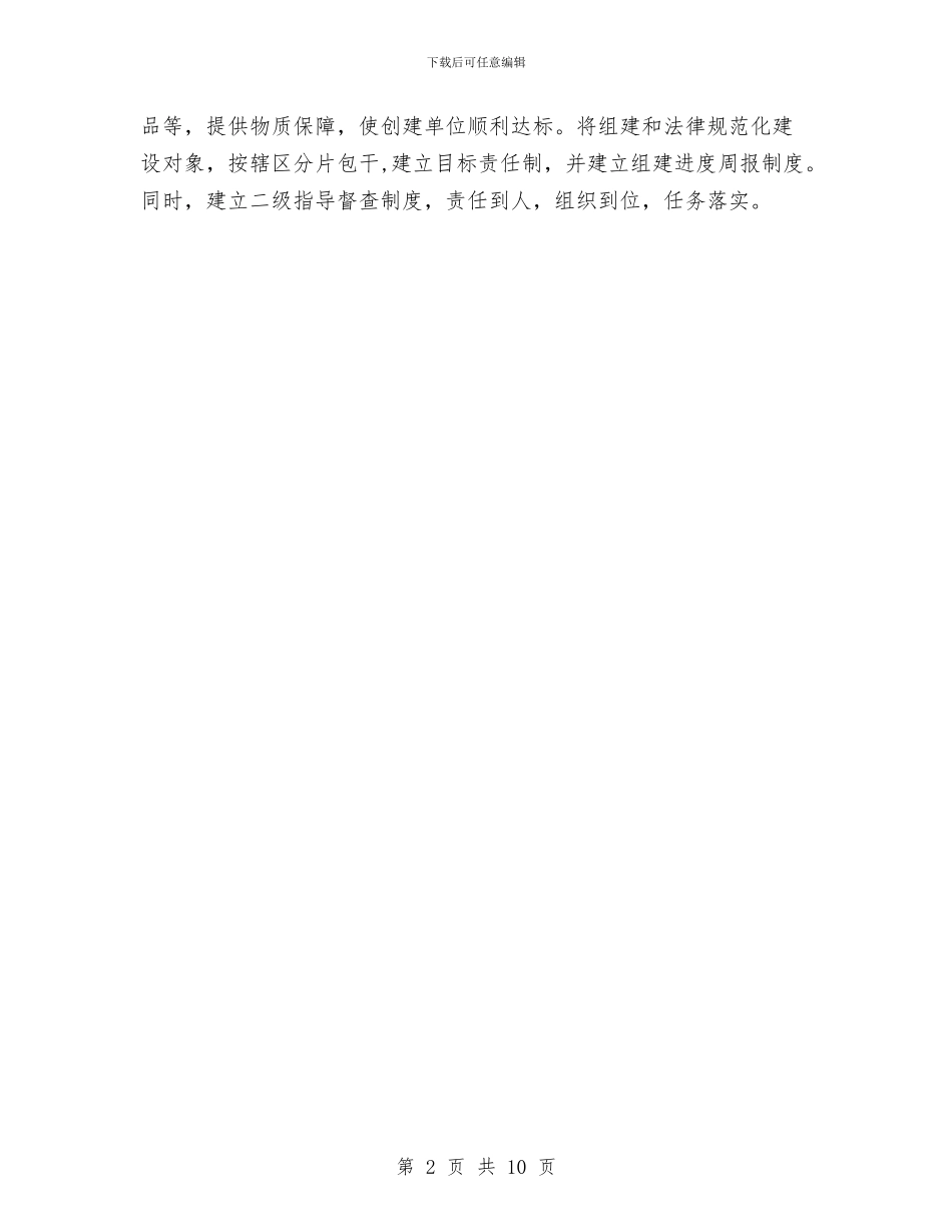 街道工会年终工作总结与街道工委办事处年度工作总结经验材料汇编_第2页