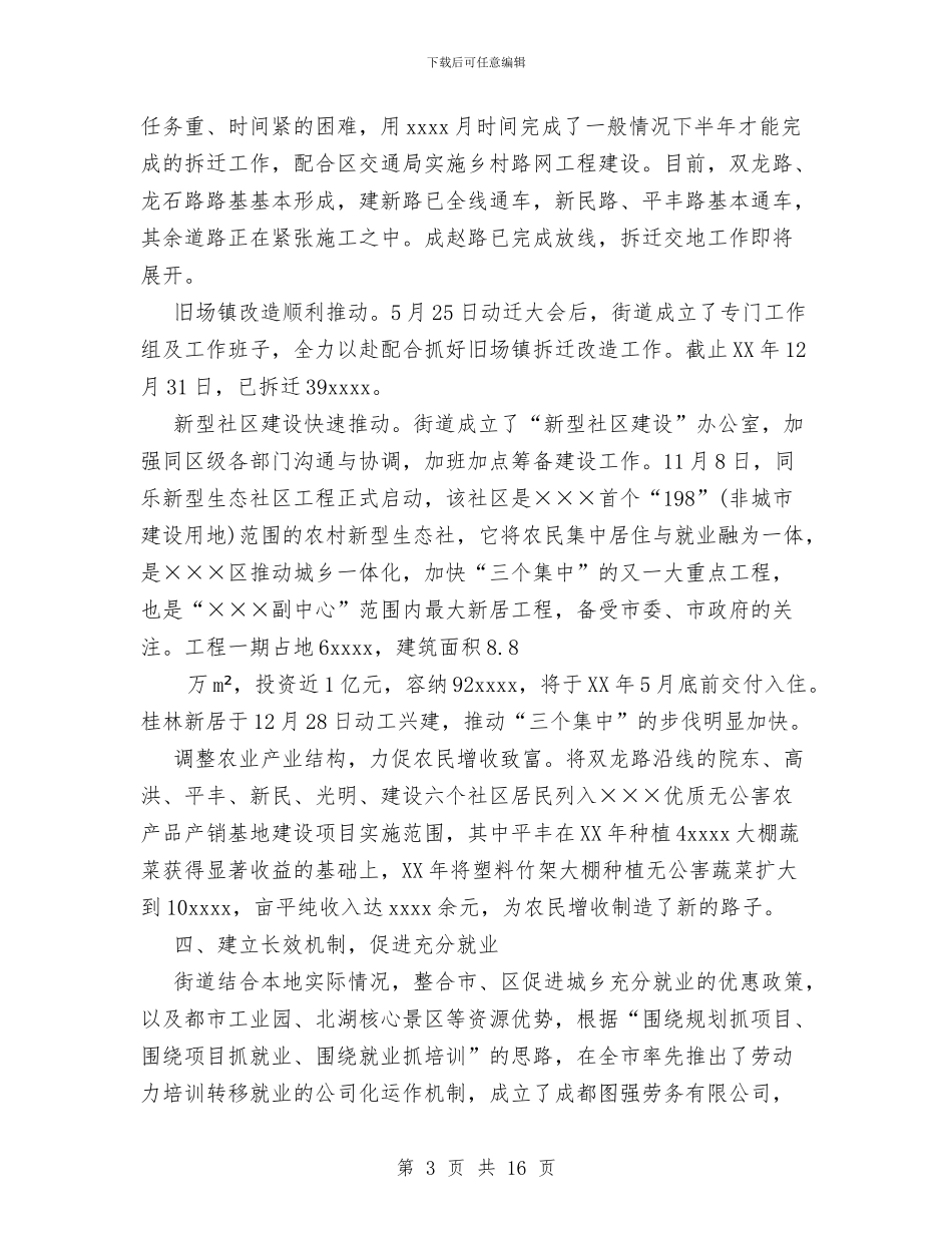 街道工作总结及2024年工作安排与街道工委办事处年度工作总结经验材料汇编_第3页