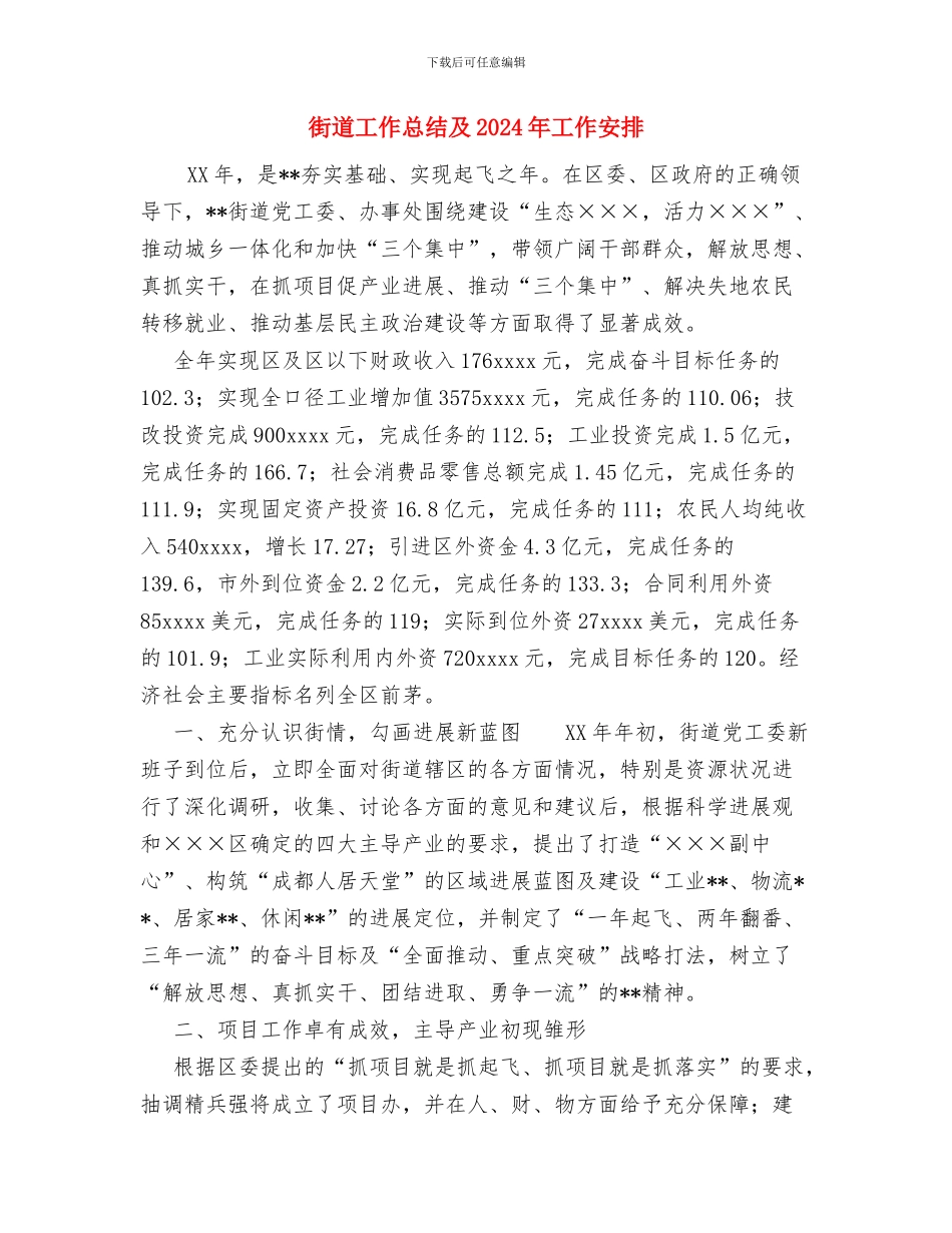 街道工会年终工作总结与街道工作总结及2024年工作安排汇编_第3页