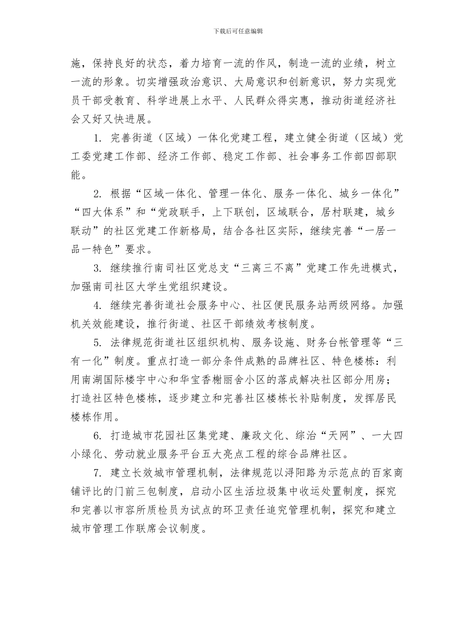 街道工作年度计划与街道工作计划范文汇编_第3页