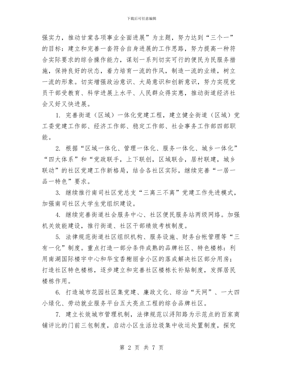 街道工作计划范文与街道工委发展党员工作计划汇编_第2页