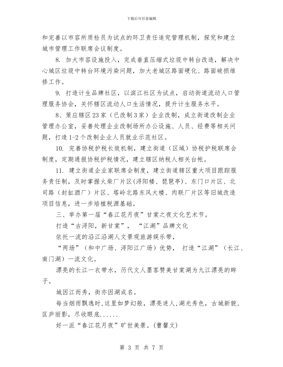 街道工作计划范文与街道工委发展党员工作计划汇编_第3页