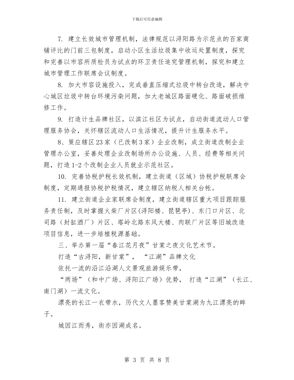 街道工作计划范文与街道工委2024年党建工作要点汇编_第3页