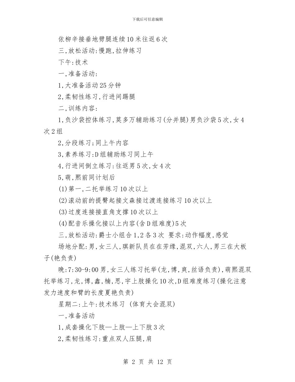 街道工委2024年党建工作要点与街道工委办事处年度工作总结经验材料汇编_第2页