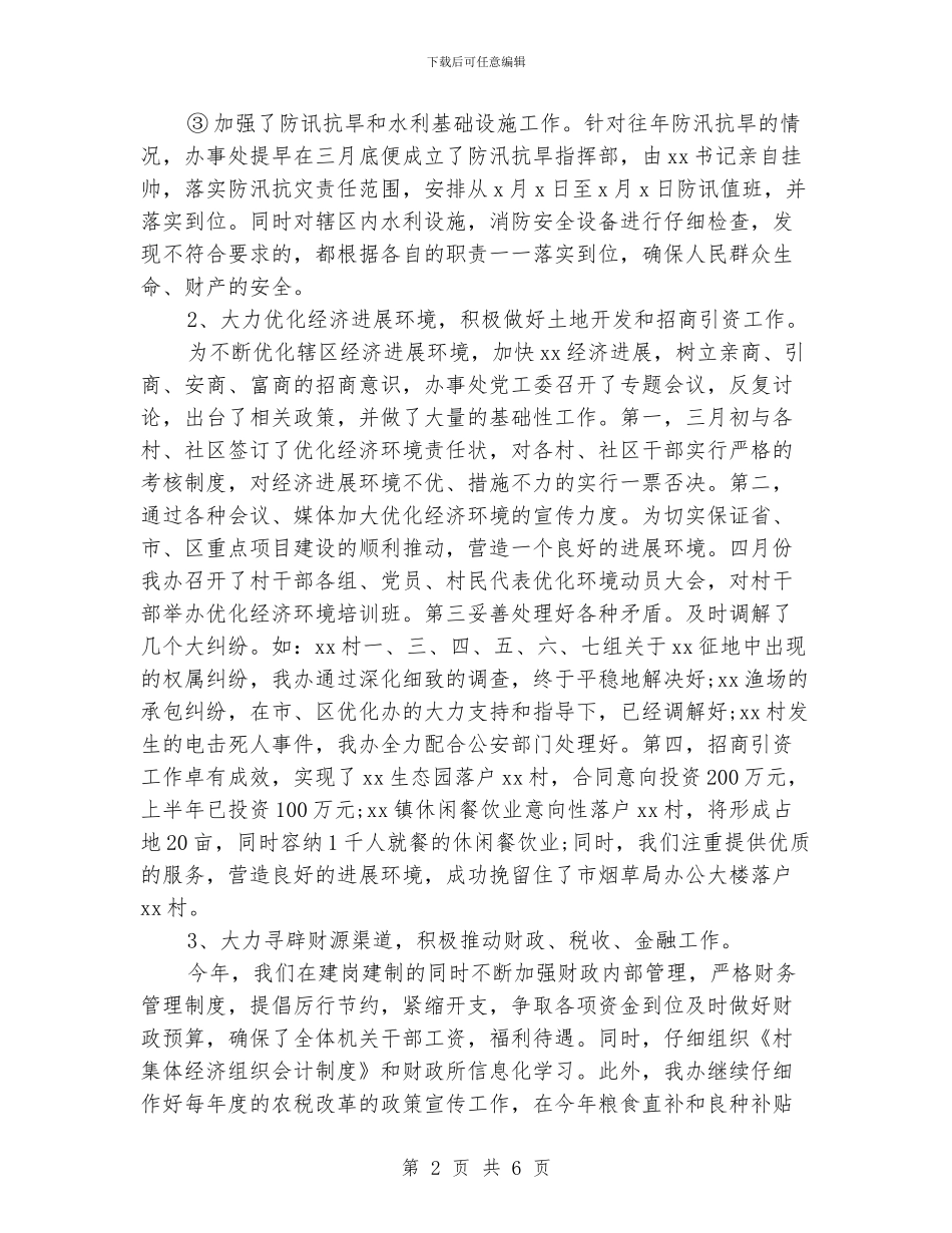 街道工作人员上半年总结_第2页