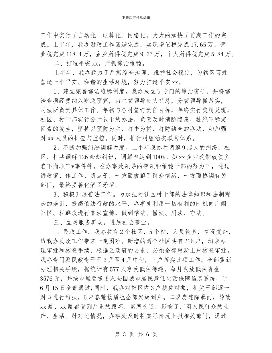 街道工作人员上半年总结_第3页