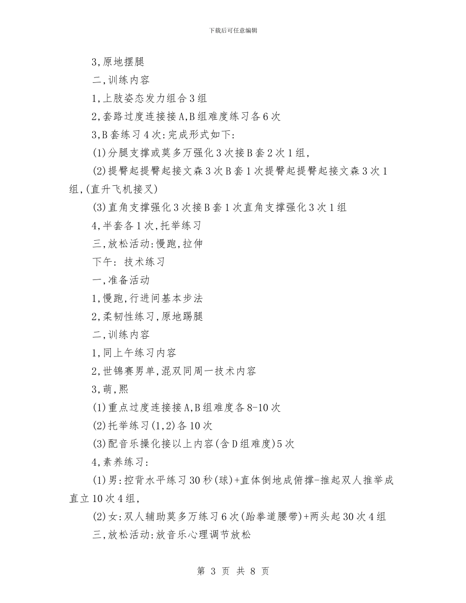 街道工委2024年党建工作要点与街道应急管理工作计划汇编_第3页