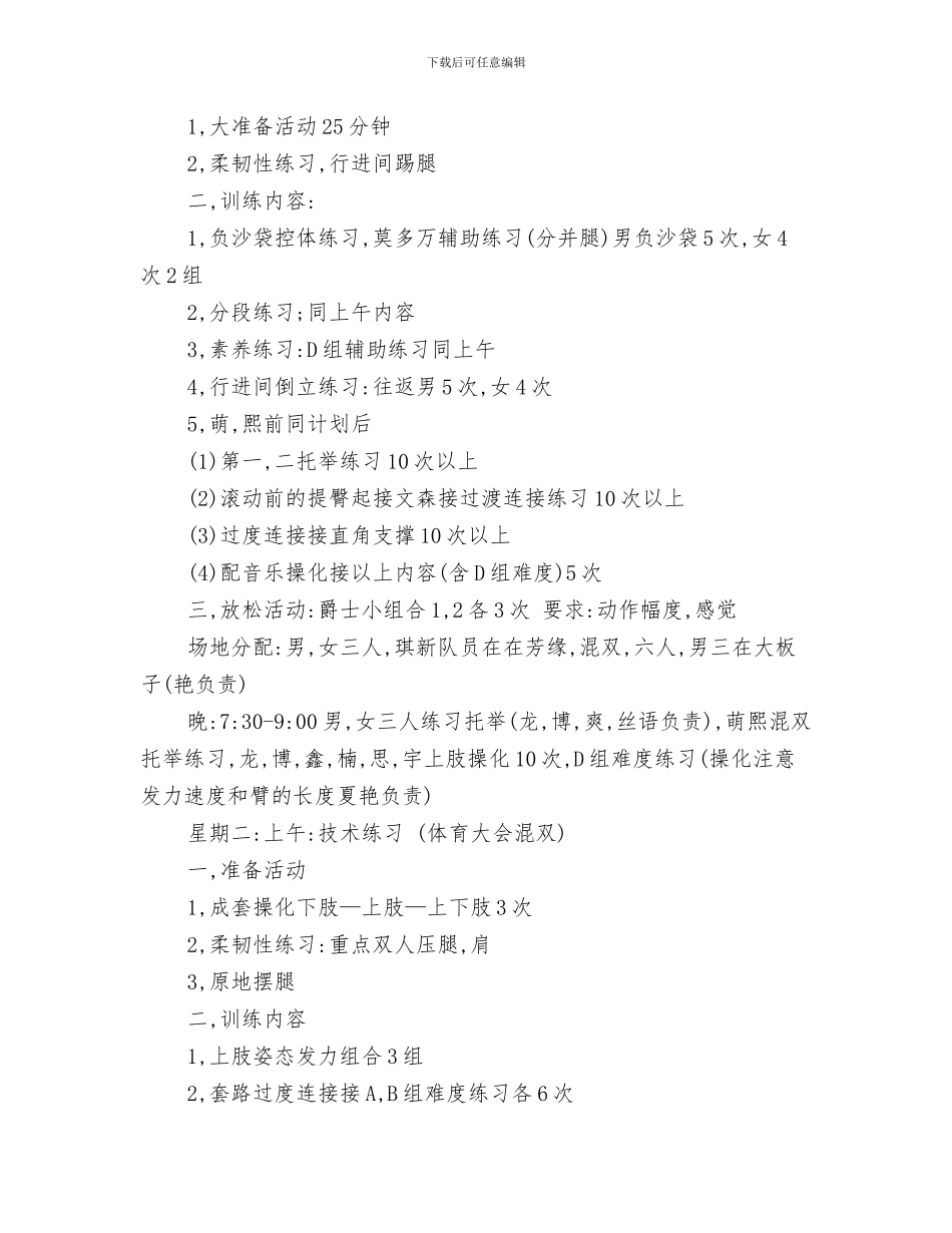 街道工作年度计划与街道工委2024年党建工作要点汇编_第3页