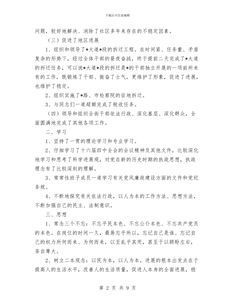 街道工委书记述职报告与街道工委办事处年度工作总结汇编_第2页