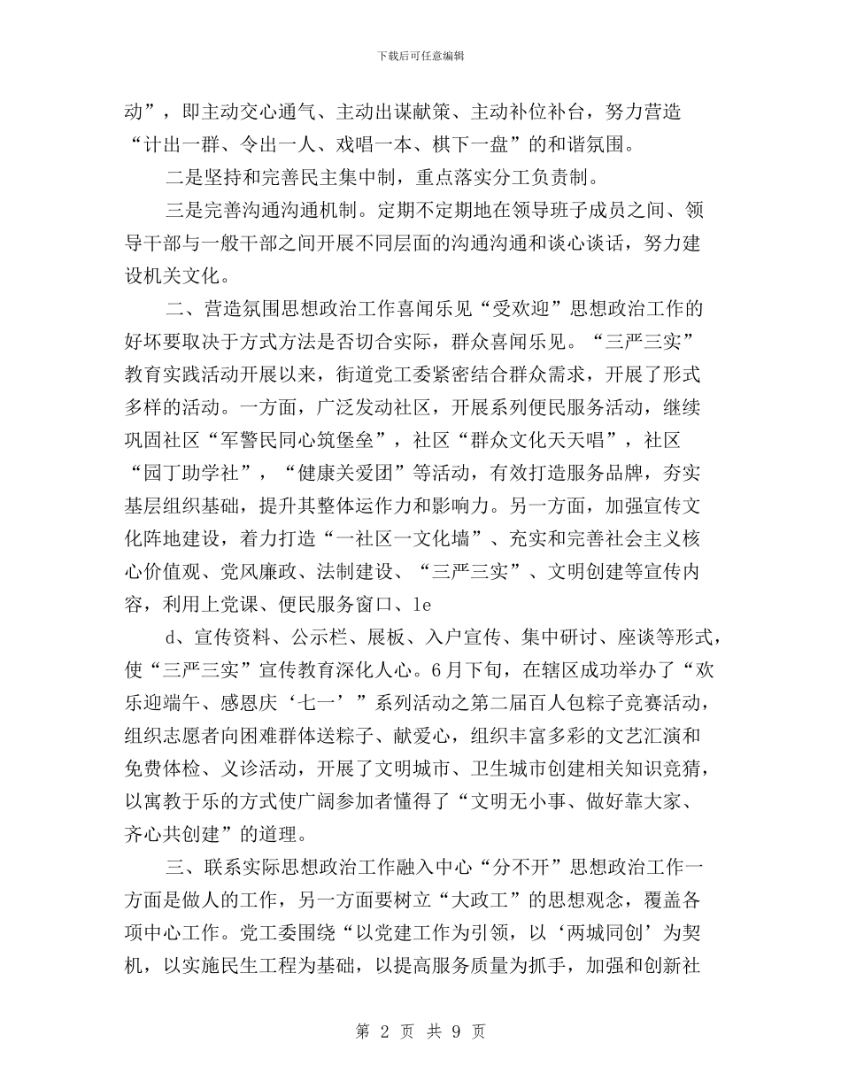 街道工委副主任践行“三严三实”心得体会与街道干部学习三严三实心得体会汇编_第2页