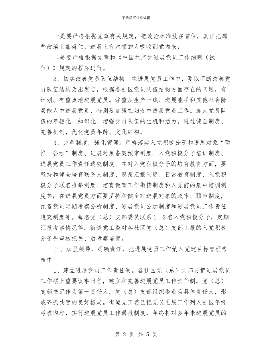 街道工委社区党员发展通知与街道庆七一表彰会发言稿汇编_第2页