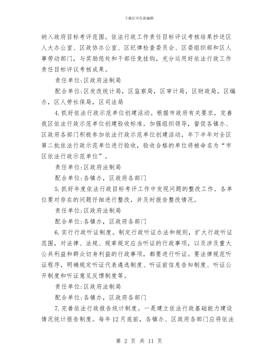 街道市区推进依法行政安排与街道建立学习型组织计划汇编_第2页