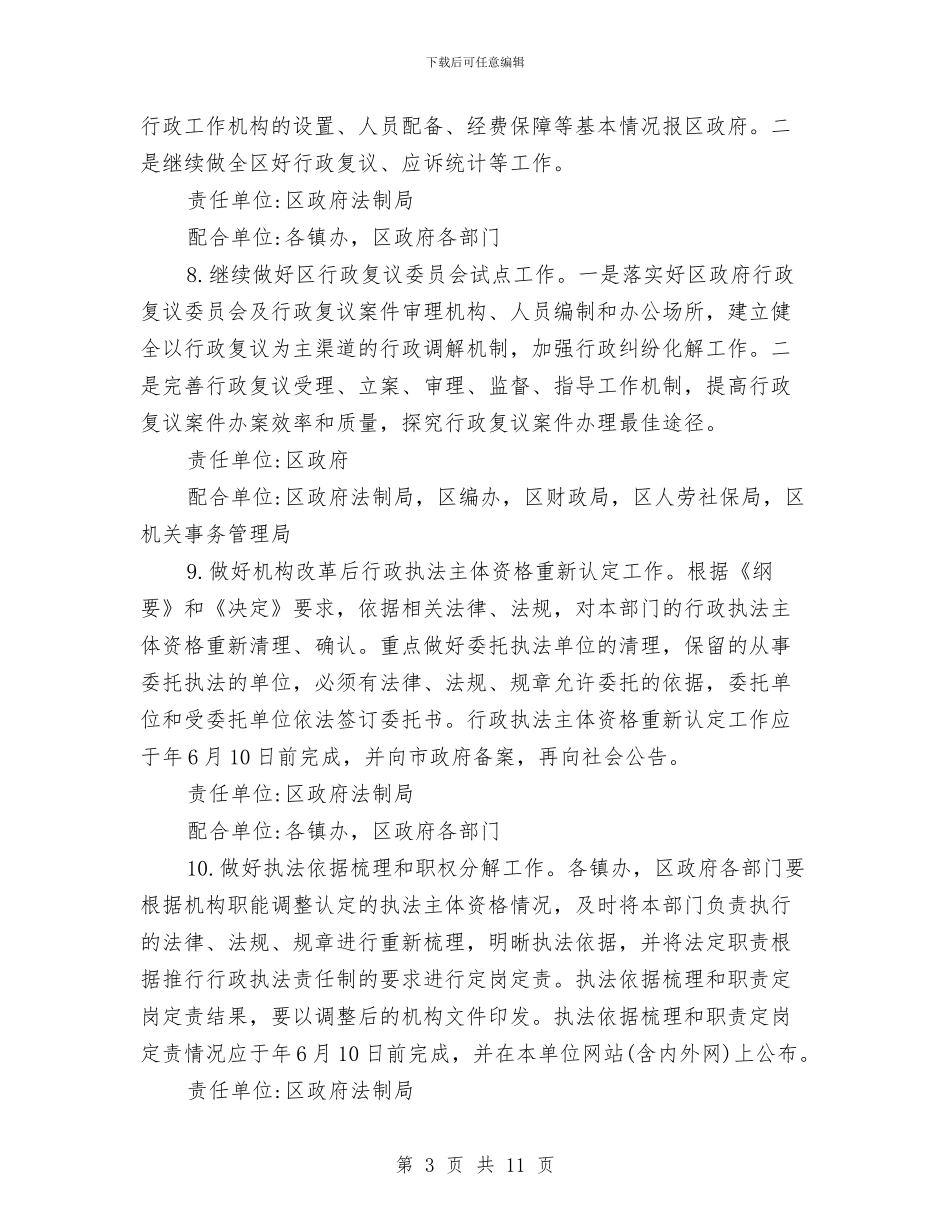 街道市区推进依法行政安排与街道建立学习型组织计划汇编_第3页