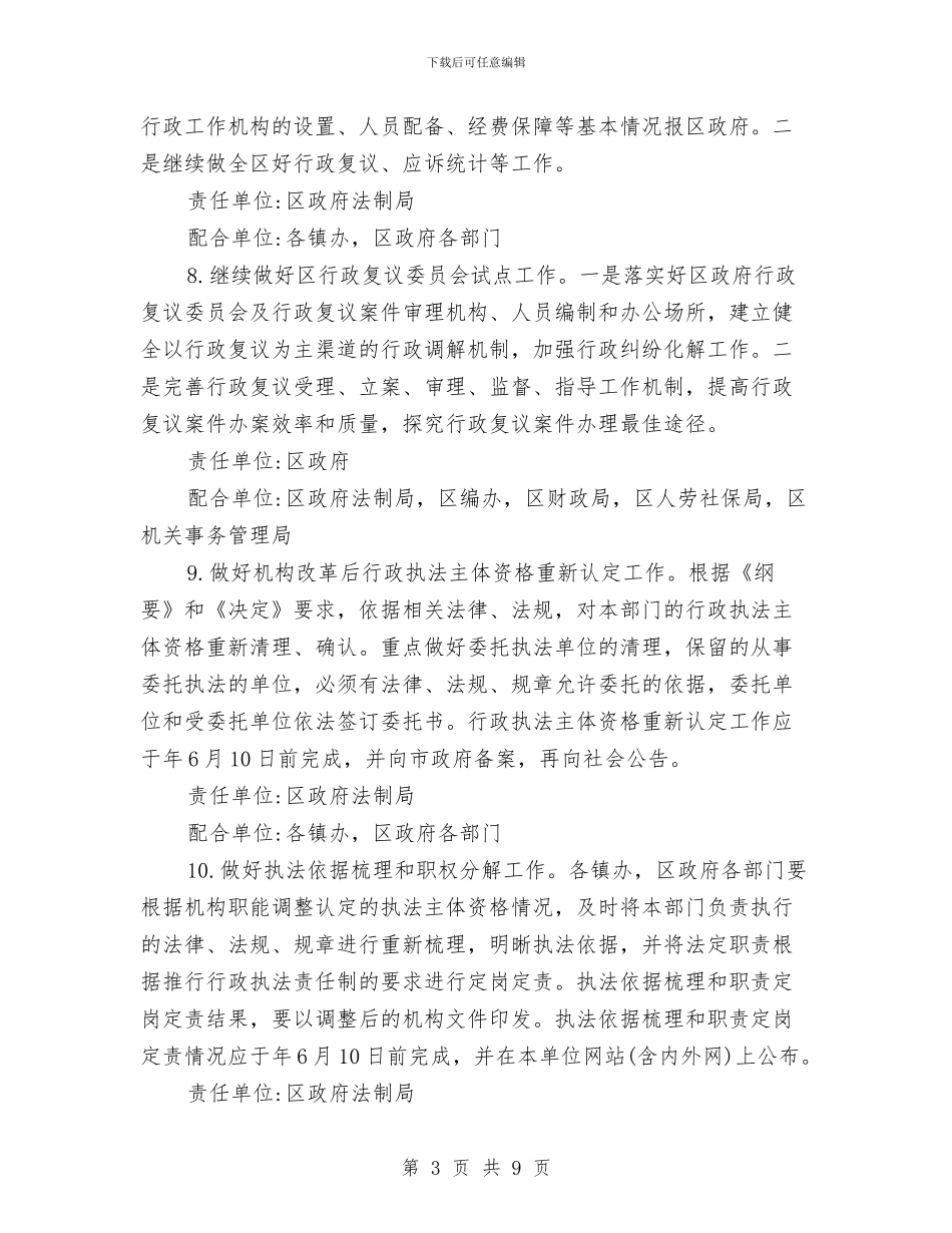 街道市区推进依法行政安排与街道开展“服务连心邻里守望”工作实施计划汇编_第3页