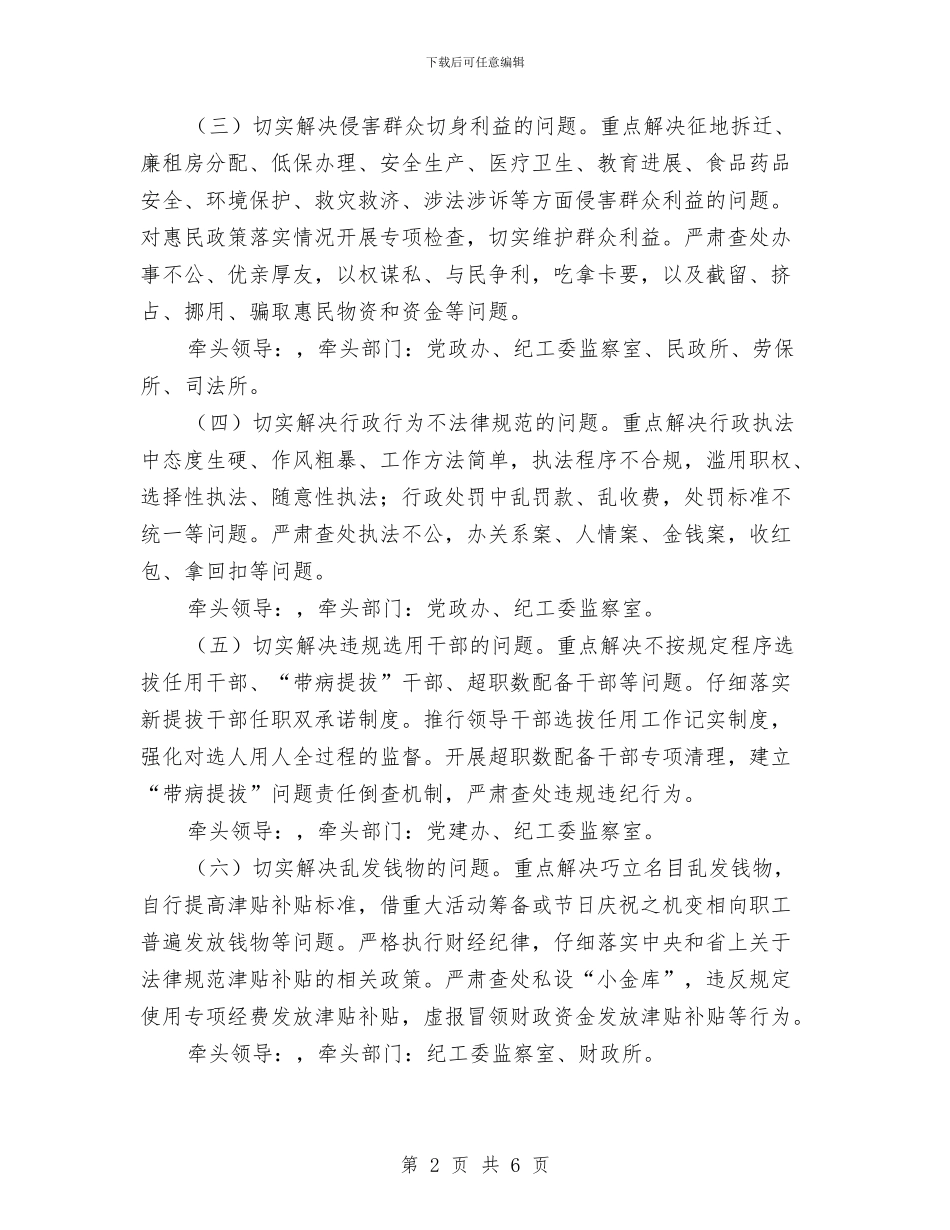 街道工委党的群众路线整治方案与街道市容办2024年工作汇报汇编_第2页