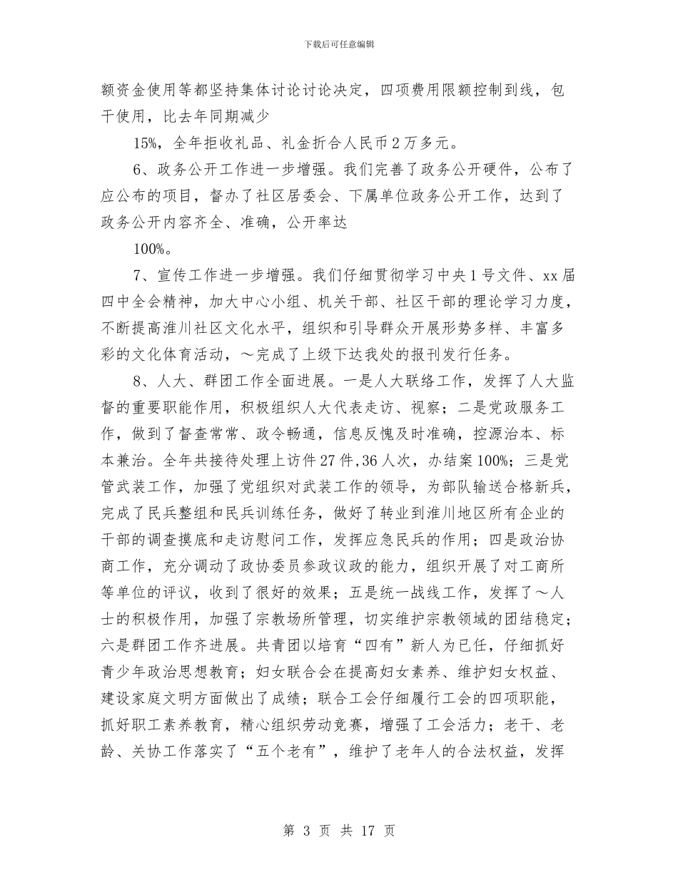 街道工委办事处年度工作总结与街道工委半年工作总结汇编_第3页