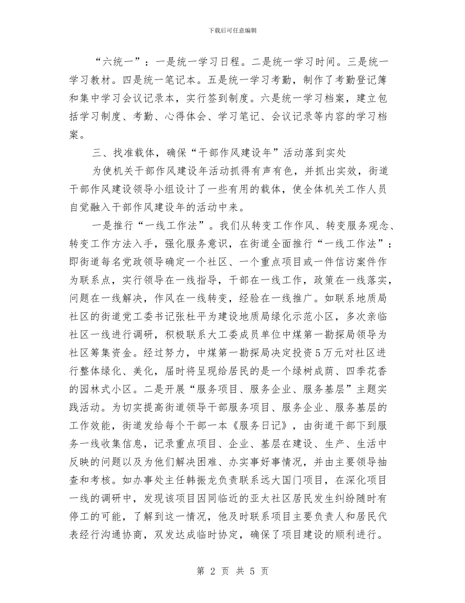 街道干部作风建设年工作报告与街道干部年度个人述职总结汇编_第2页