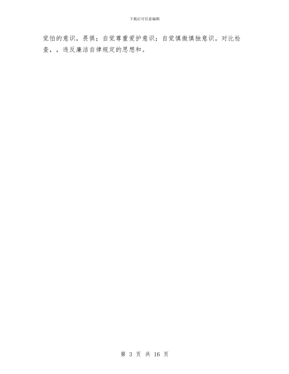 街道干部年度述职汇报与街道干部的述职述廉报告汇编_第3页