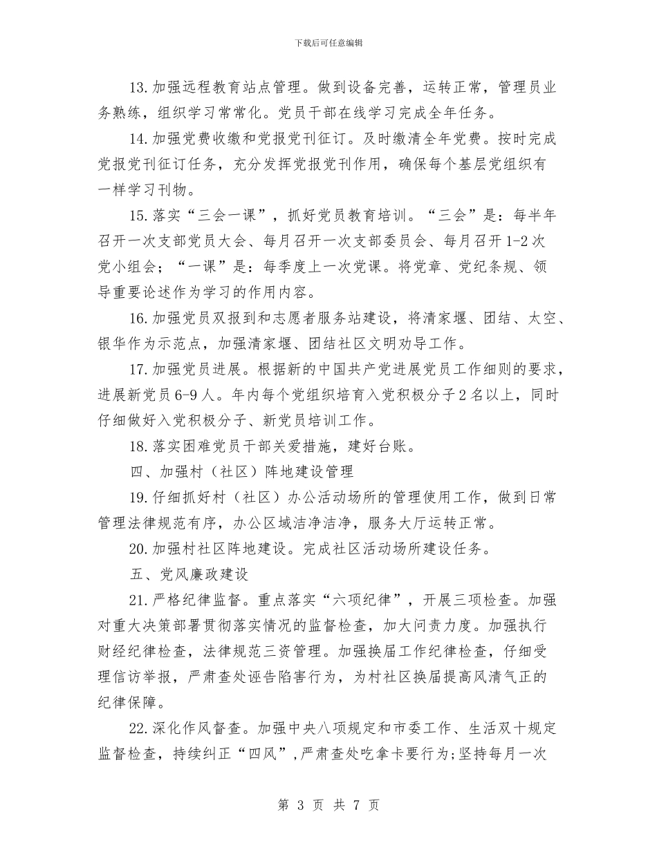 街道工委基层党建工作要点与街道干部作风建设年工作报告汇编_第3页
