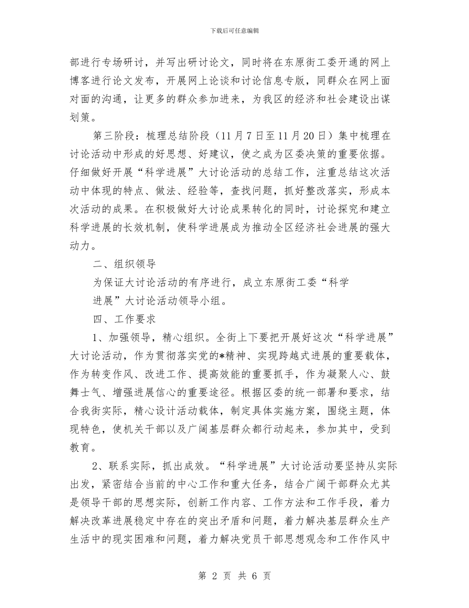 街道工委科学发展观企划方案与街道市容整治工作方案汇编_第2页