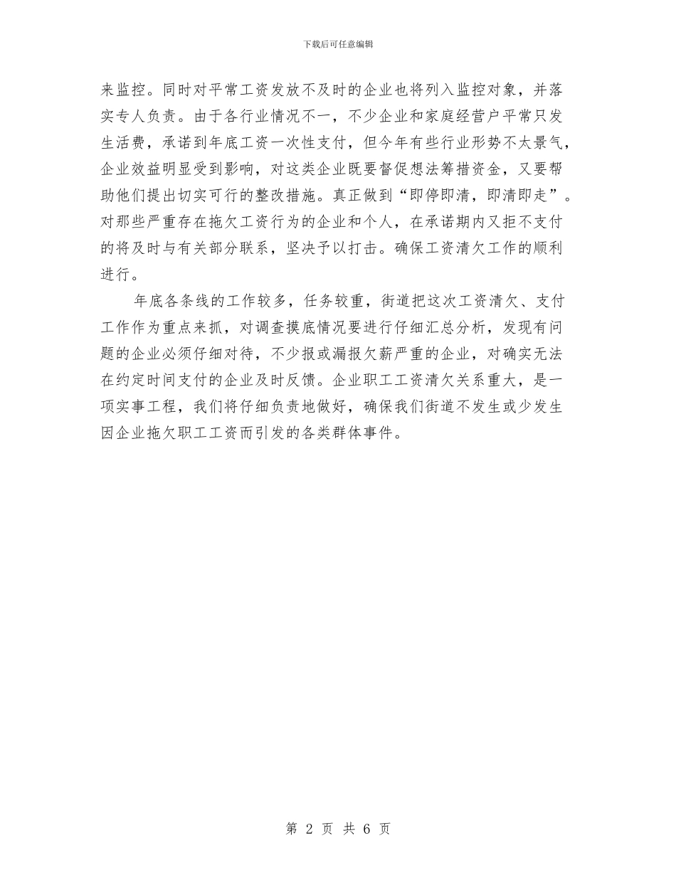 街道工资发放表态讲话词与街道庆建党纪念日讲话汇编_第2页