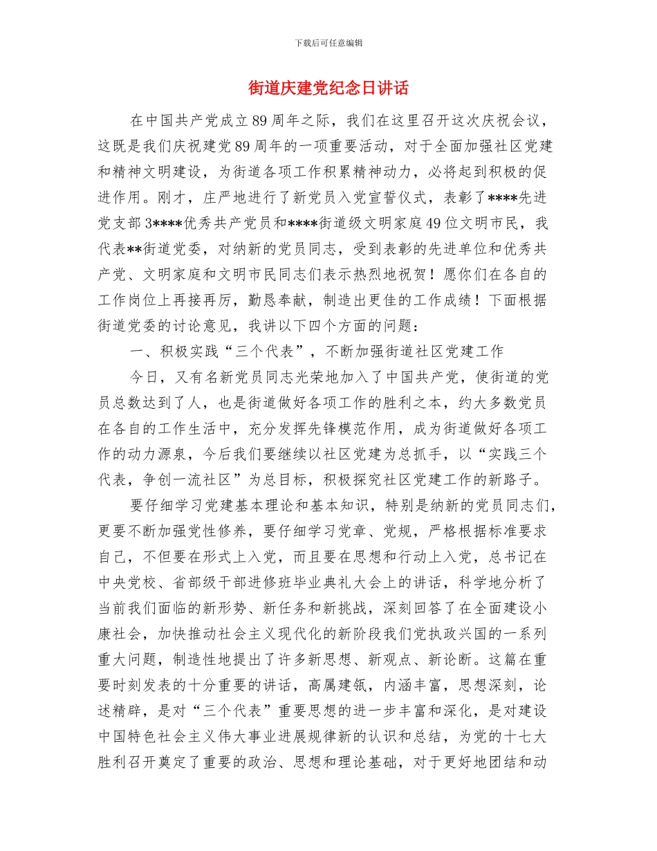 街道工资发放表态讲话词与街道庆建党纪念日讲话汇编_第3页