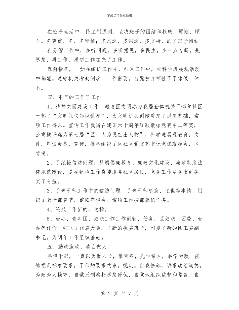 街道干部年度个人述职总结与街道干部的述职述廉报告汇编_第2页
