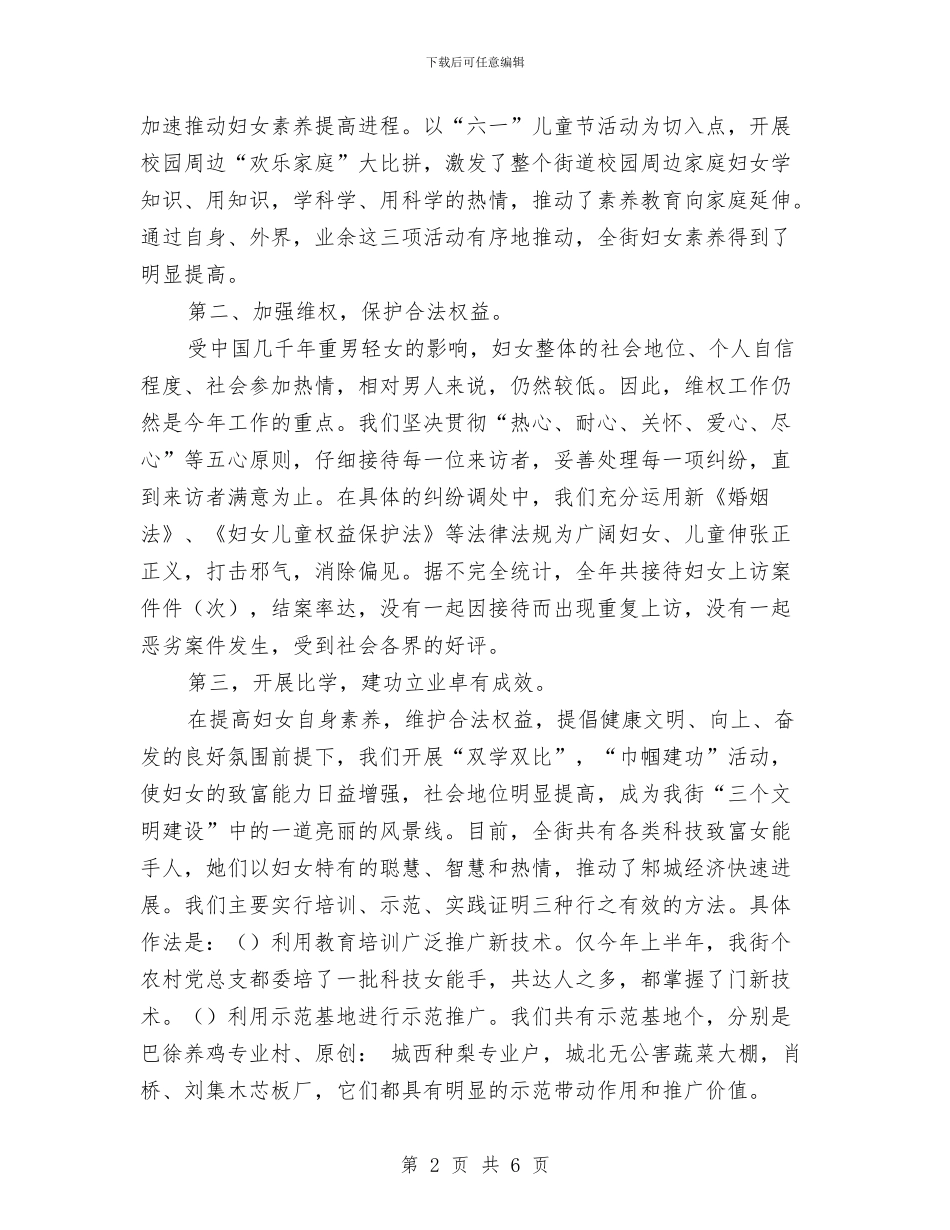 街道年度妇联工作总结与街道年终工作总结汇编_第2页