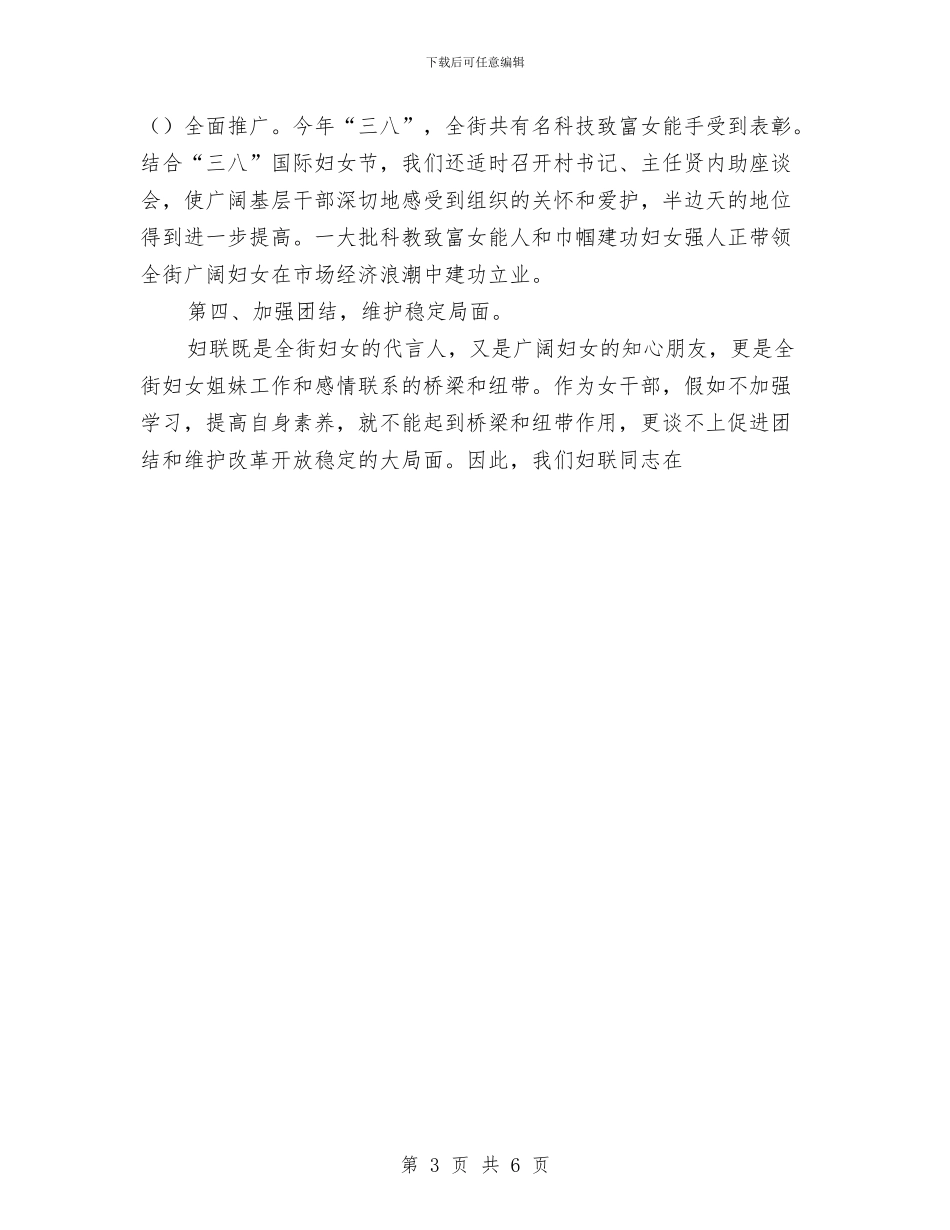 街道年度妇联工作总结与街道年终工作总结汇编_第3页