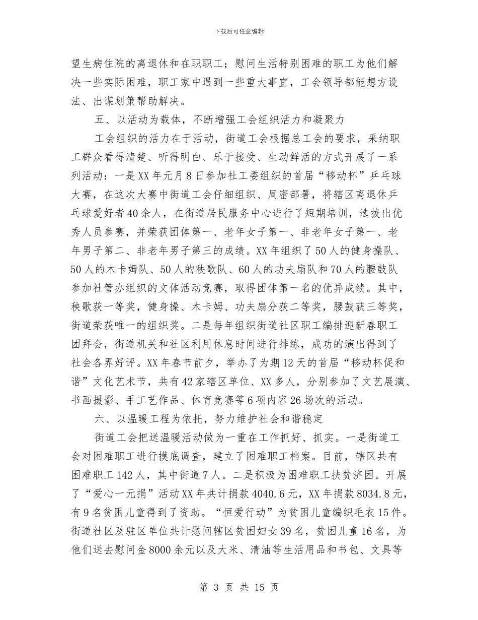 街道年度工作总结5篇与街道年度维稳工作总结汇编_第3页