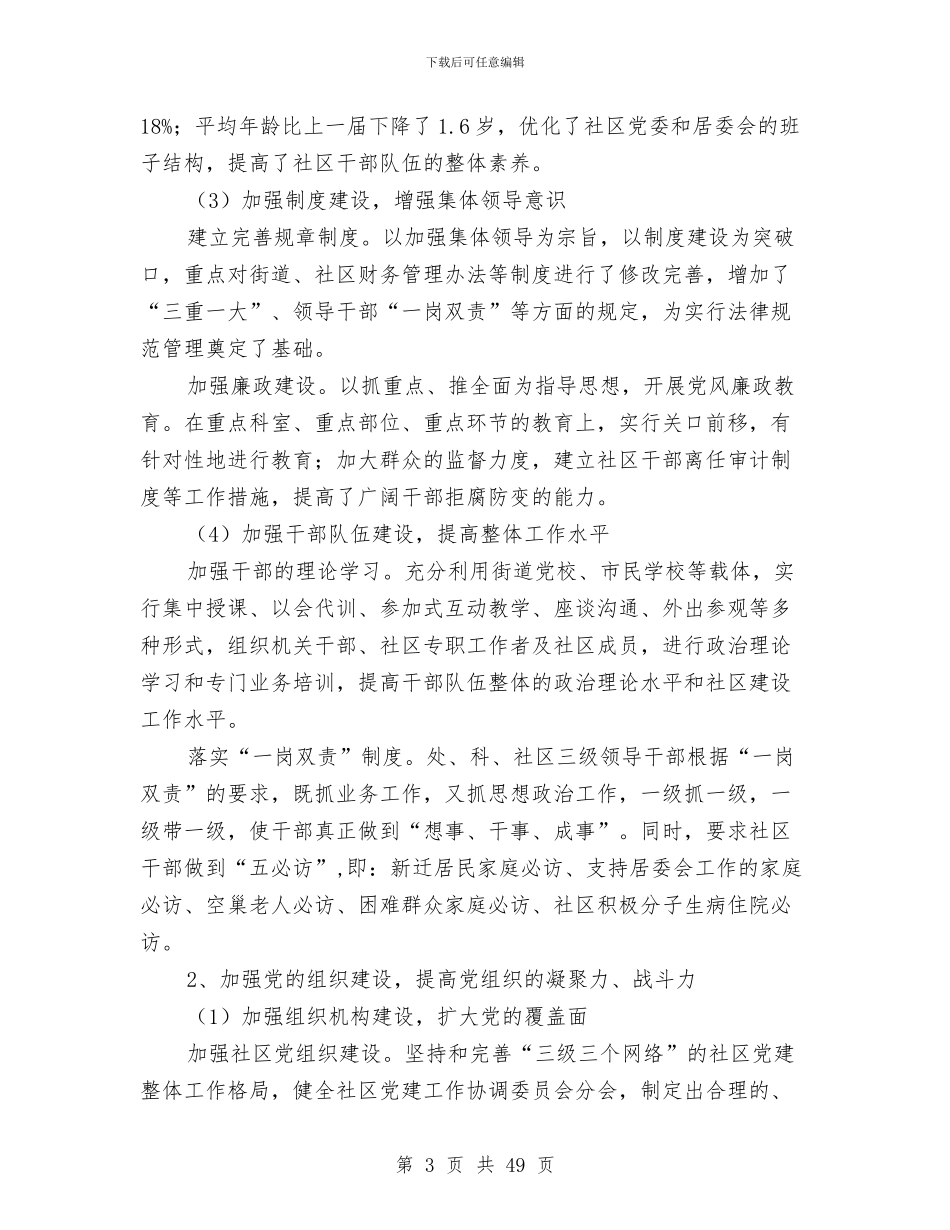 街道年度工作总结3篇与街道年度维稳工作总结汇编_第3页