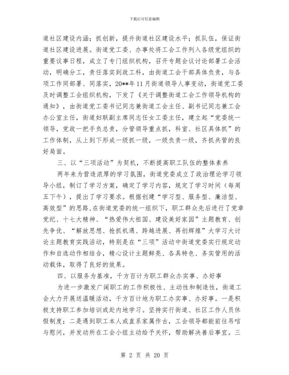 街道年度工作总结5篇与街道年度维稳工作总结汇编.doc_第2页