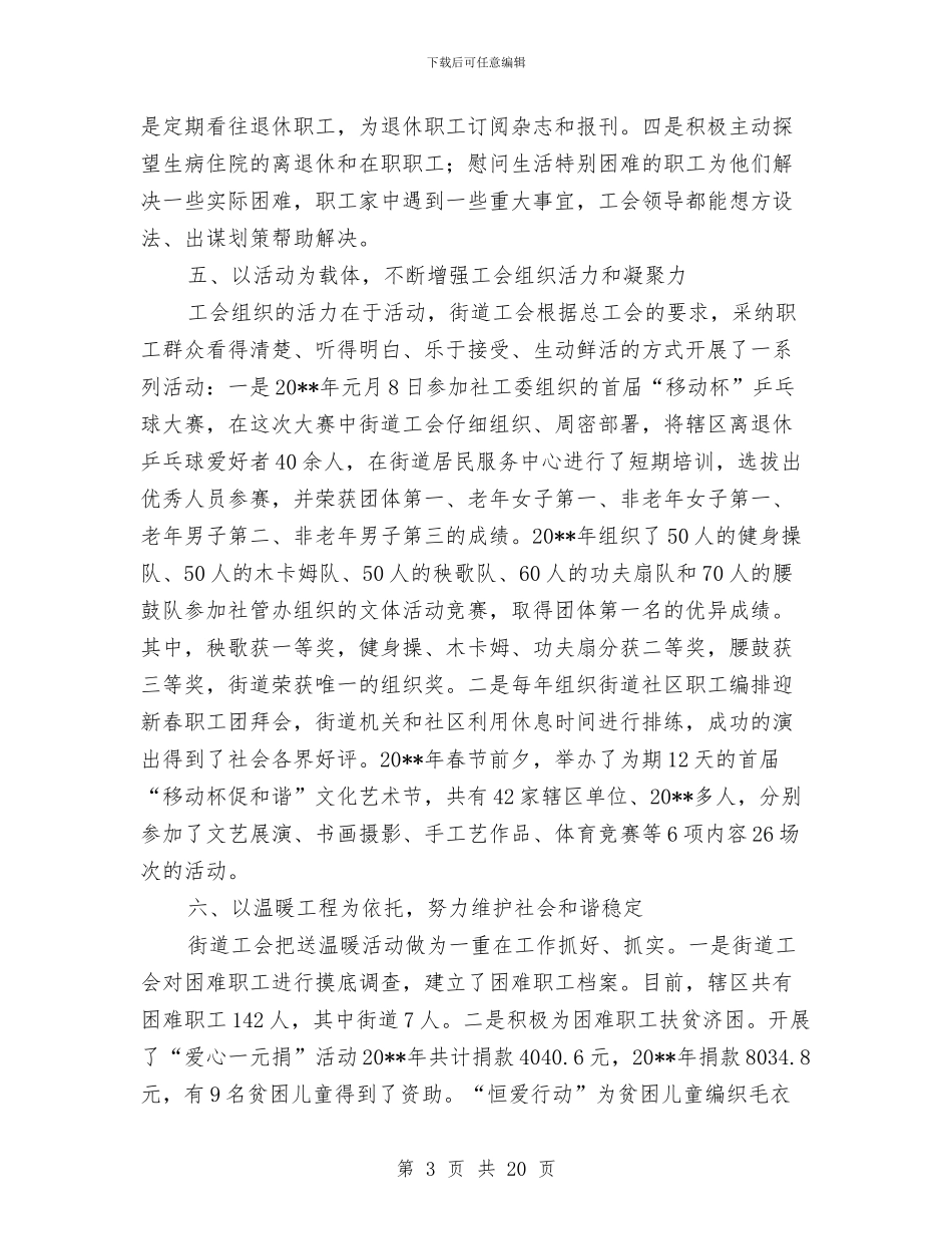 街道年度工作总结5篇与街道年度维稳工作总结汇编.doc_第3页