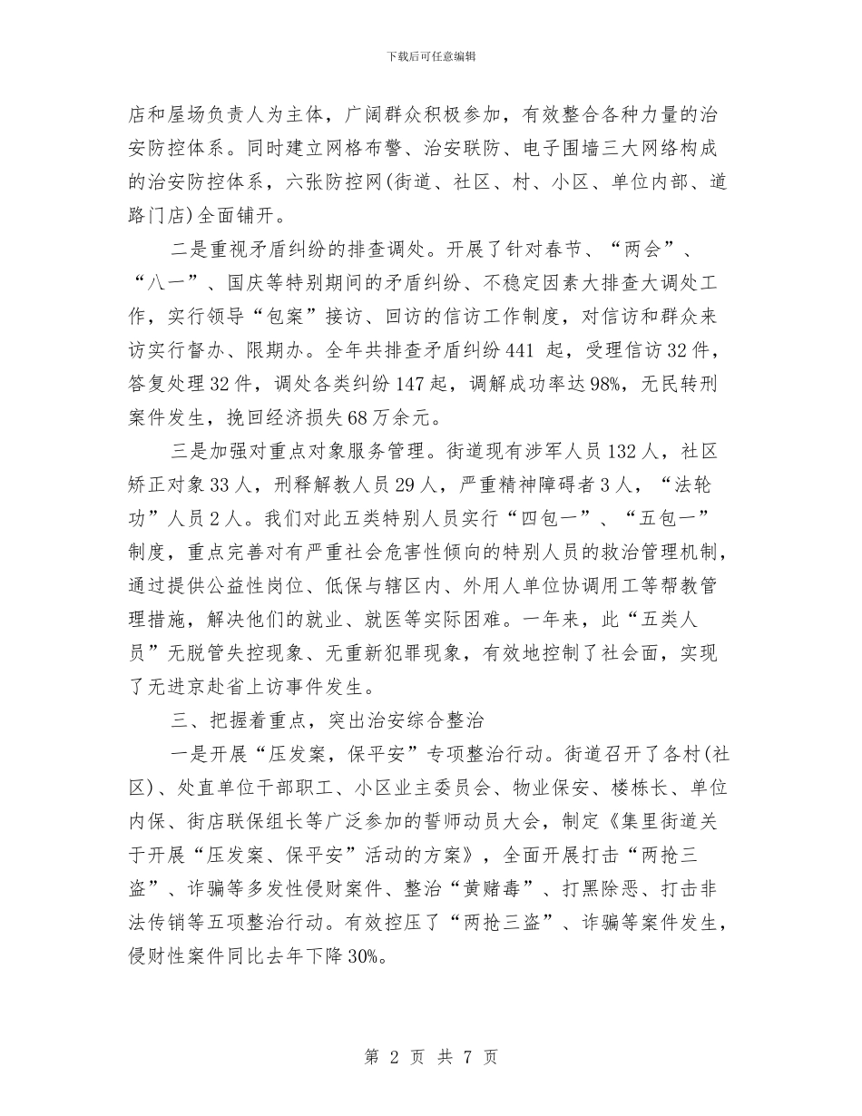 街道年度维稳工作小结与街道应急预案体系建设工作总结汇编_第2页