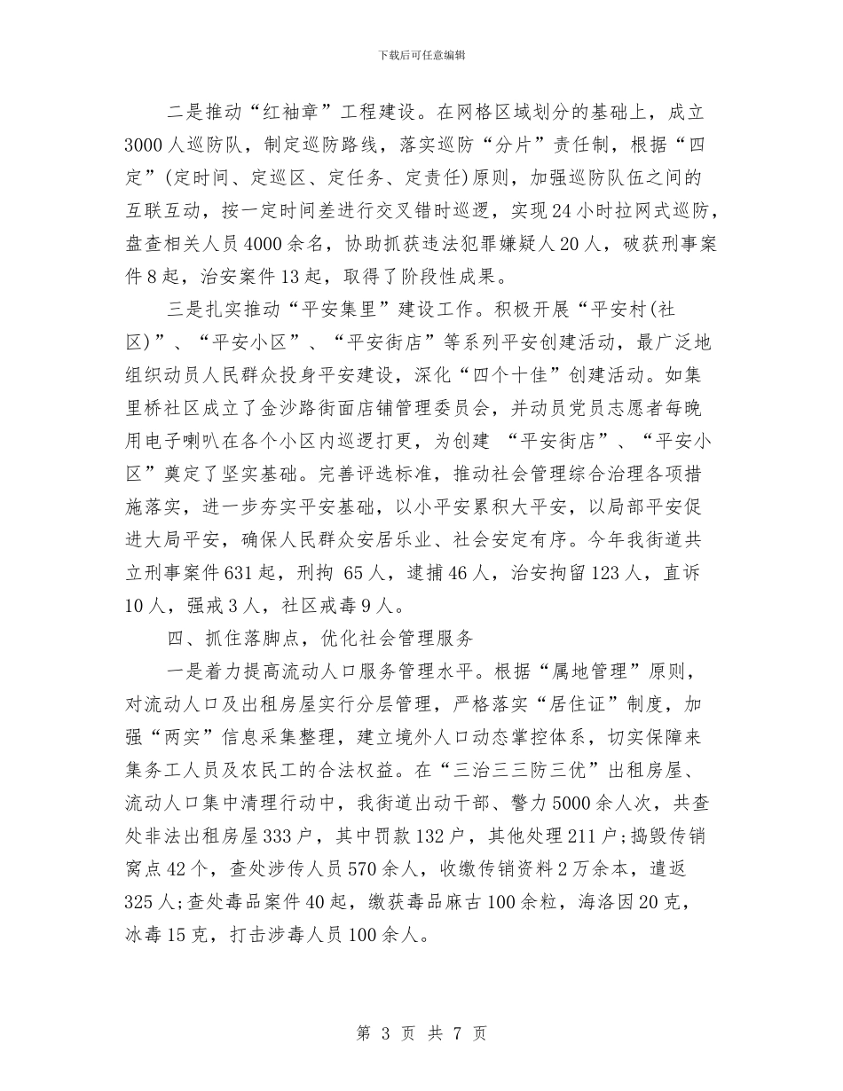 街道年度维稳工作小结与街道应急预案体系建设工作总结汇编_第3页