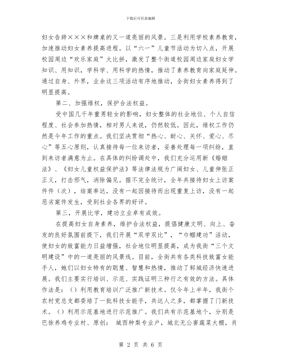 街道年度妇联工作总结与街道年度安全生产、安全施工工作总结汇编_第2页