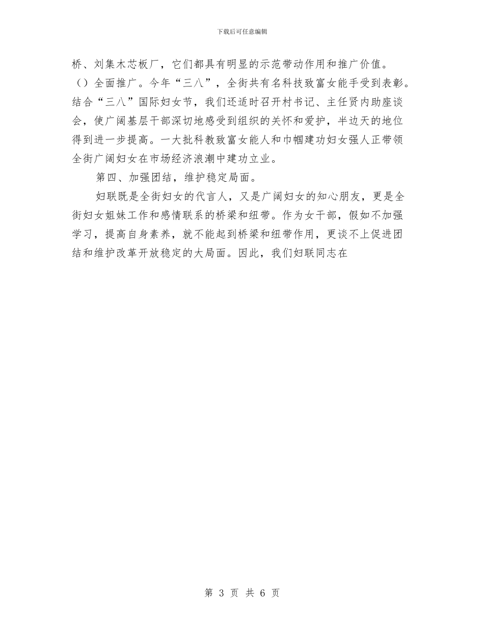 街道年度妇联工作总结与街道年度安全生产、安全施工工作总结汇编_第3页