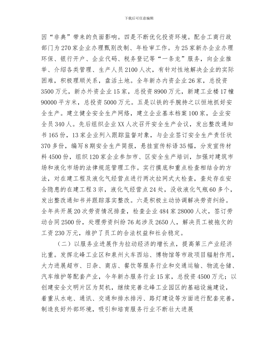 街道年度维稳工作总结与街道年终工作总结汇编_第3页