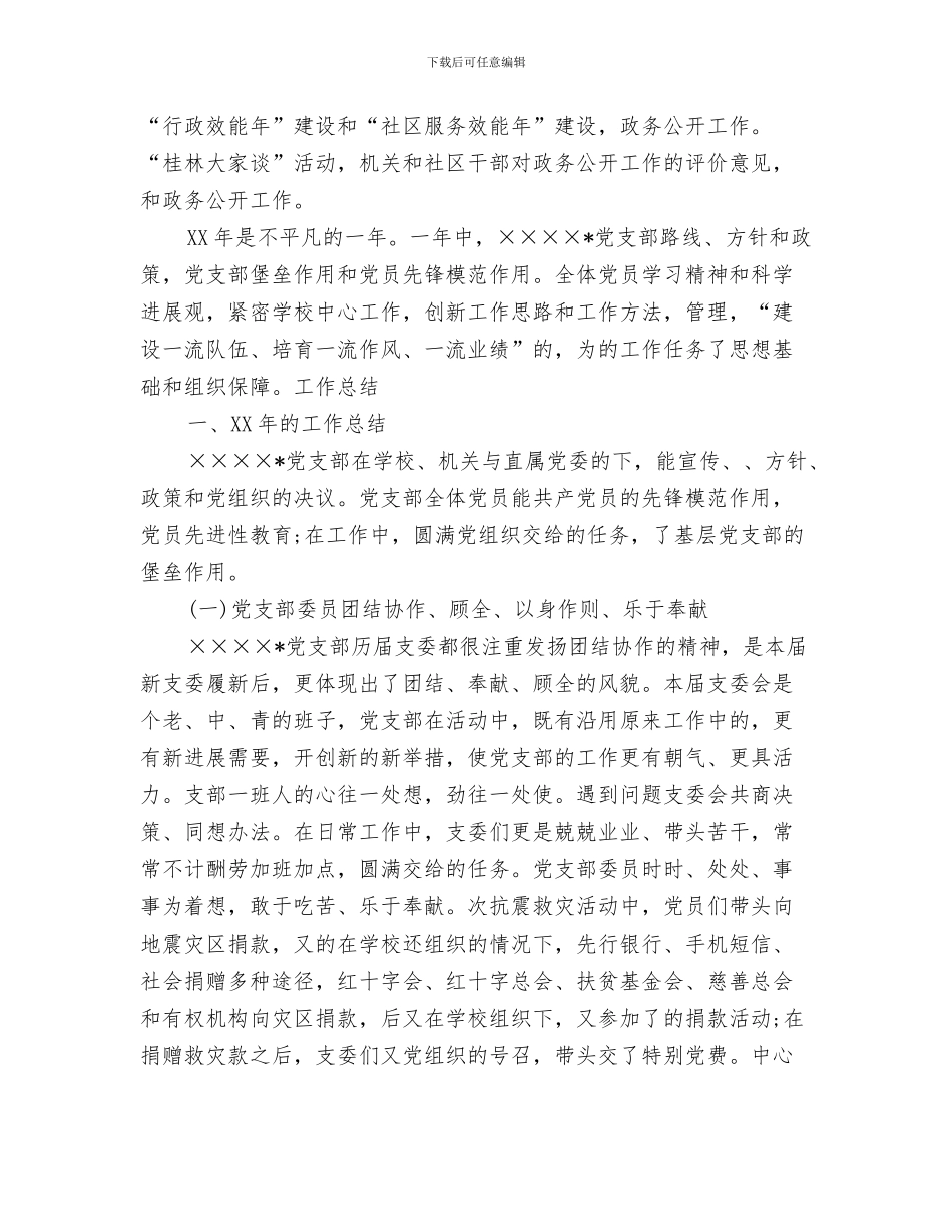 街道年度维稳工作总结与街道政务公开年终工作总结汇编_第3页