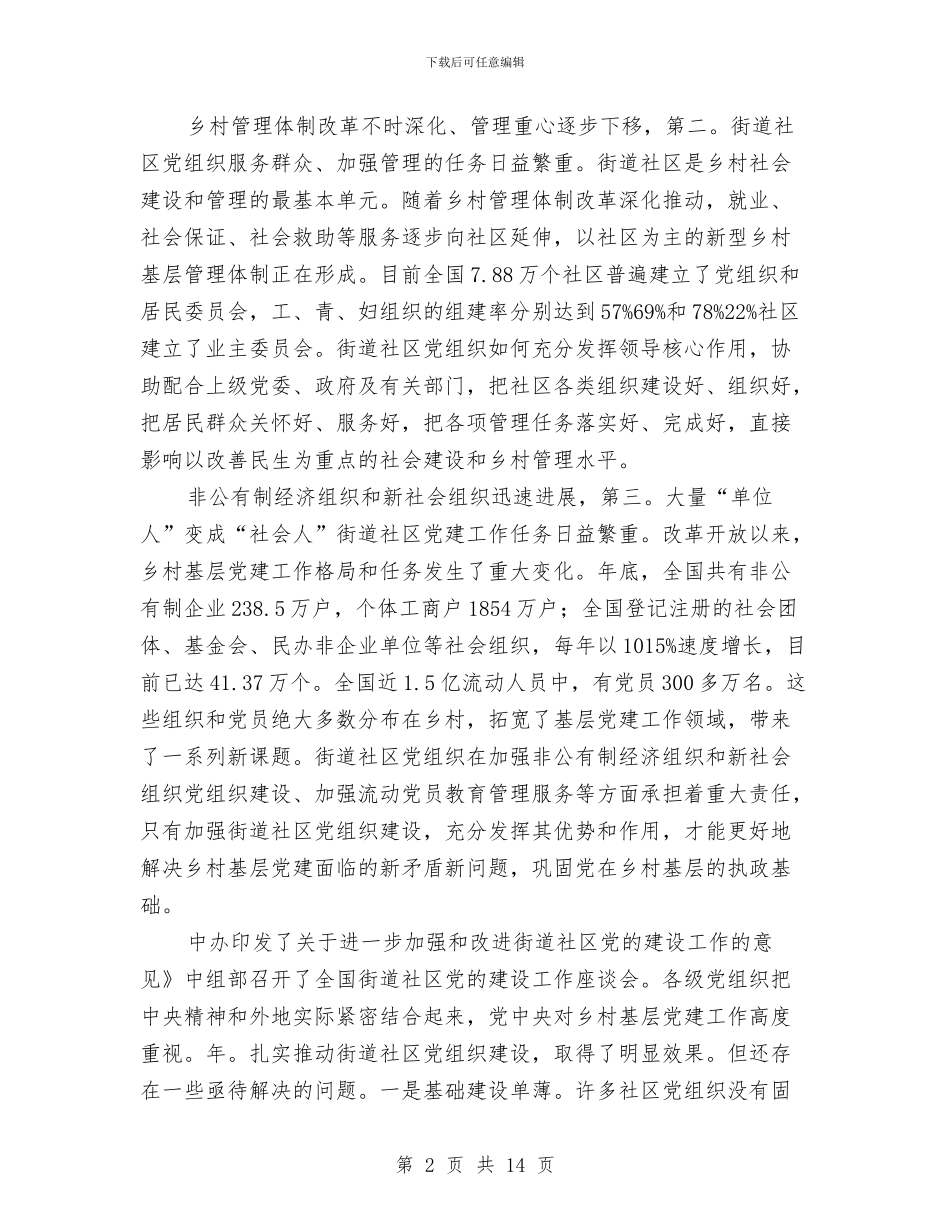 街道开展党建交流发言与街道文艺汇演的主持词汇编_第2页