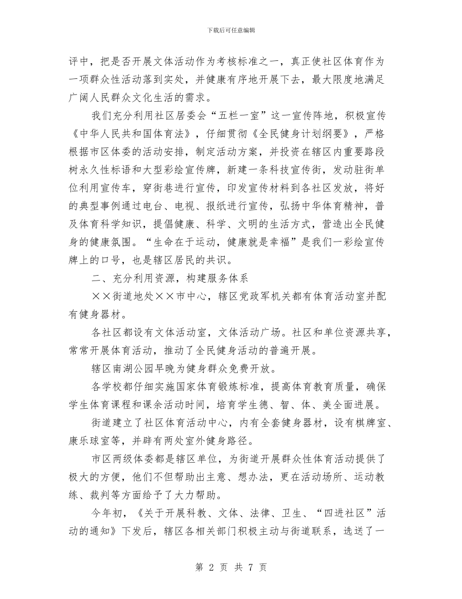 街道开展群众体育运动工作总结与街道2024上半年工作总结范文优秀篇赏析汇编_第2页