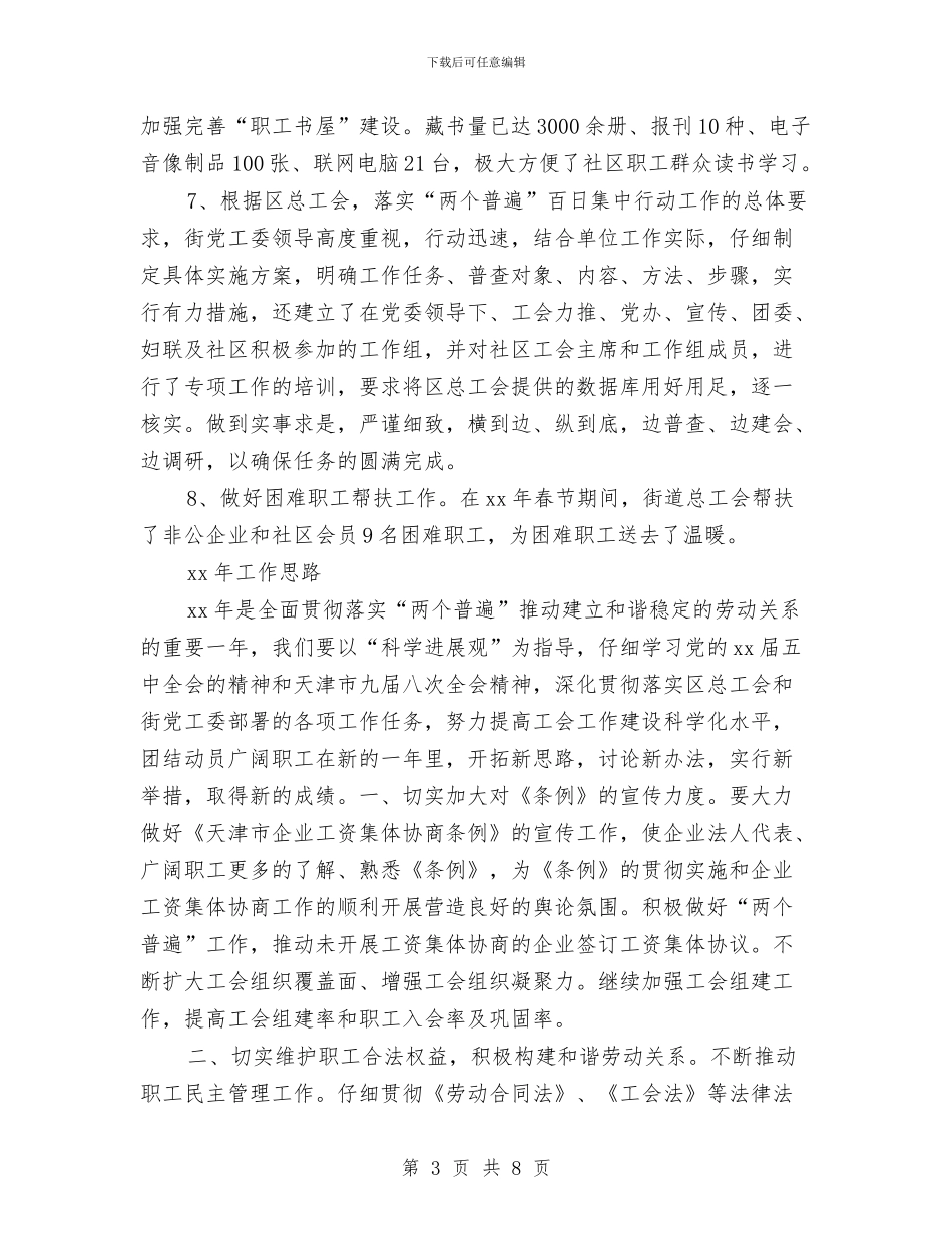 街道总工会2024年工作年度总结与街道总工会2024年度总结汇编_第3页