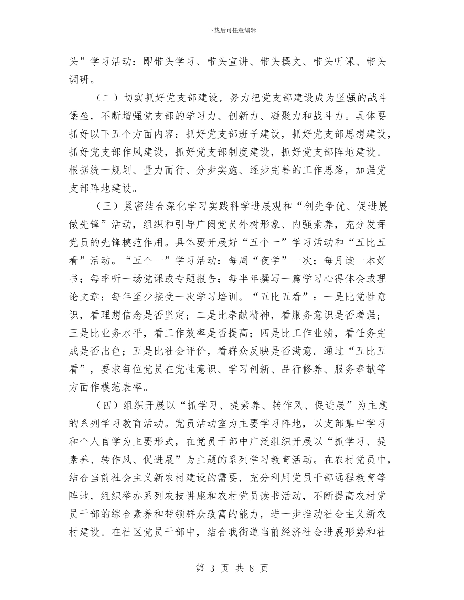 街道建立学习型组织计划与街道开展“服务连心邻里守望”工作实施计划汇编_第3页