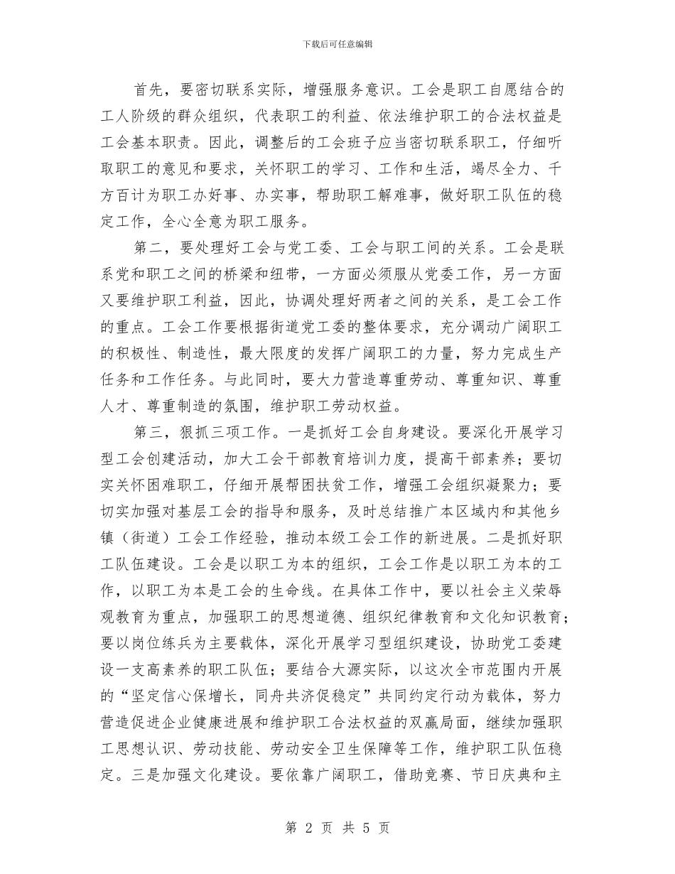 街道总工会全委会领导讲话稿与街道春节文艺演出致辞汇编_第2页