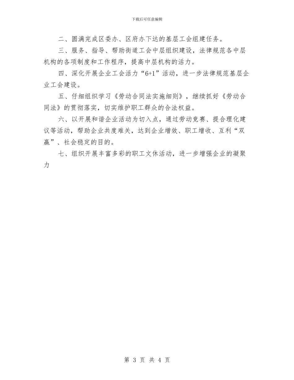 街道总工会年度工作总结与街道提升公众安全感工作汇报汇编_第3页