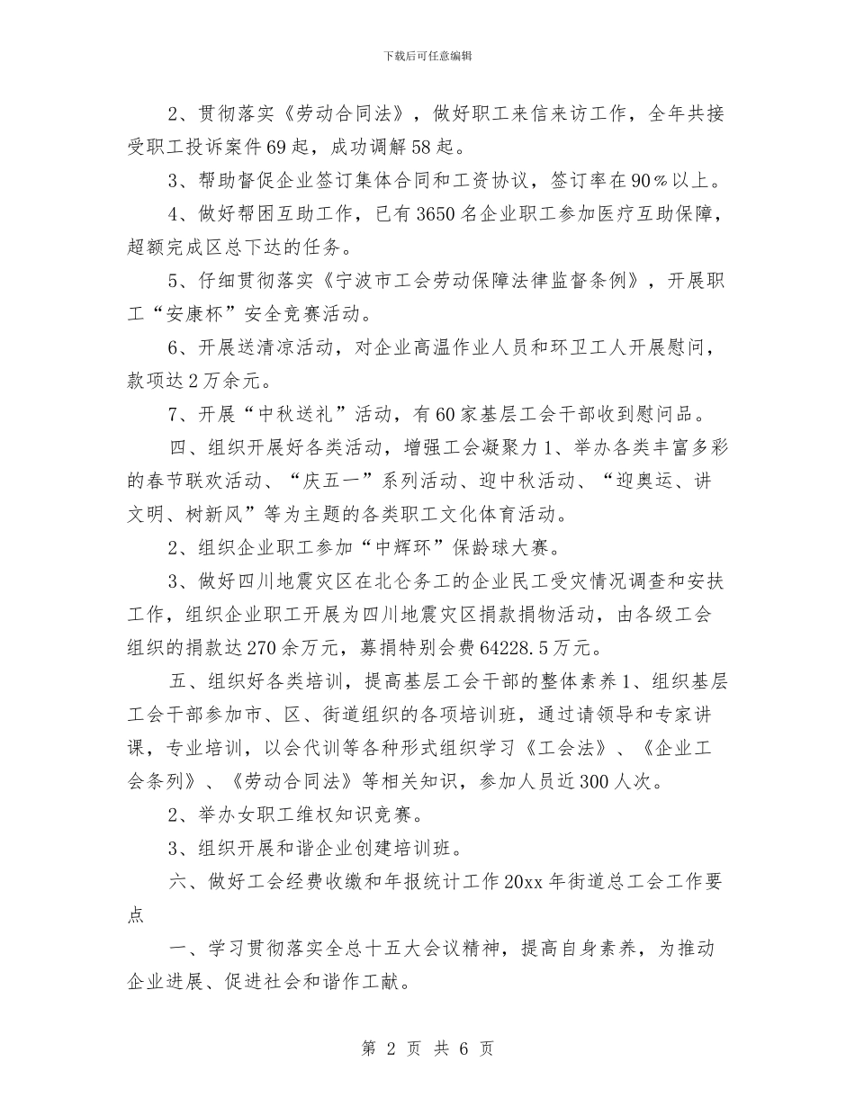 街道总工会年度工作总结与街道挂职锻炼个人工作总结汇编_第2页